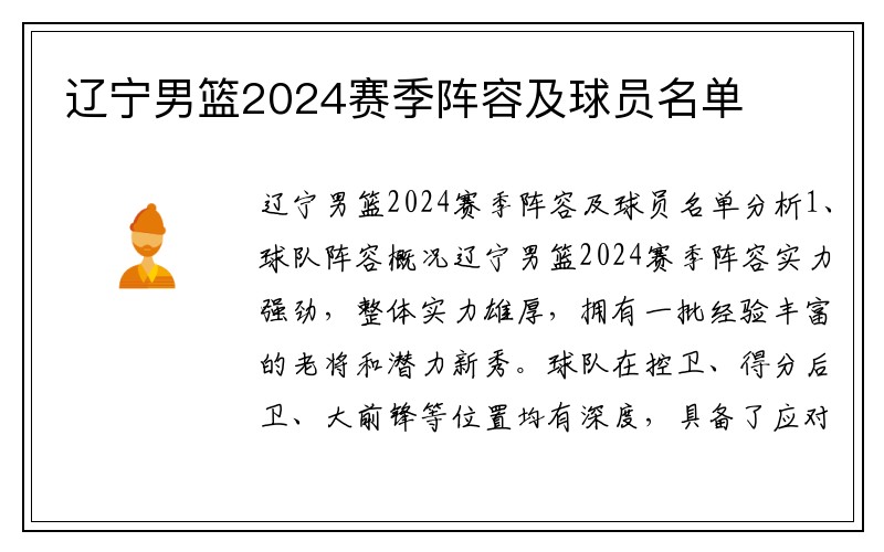 辽宁男篮2024赛季阵容及球员名单