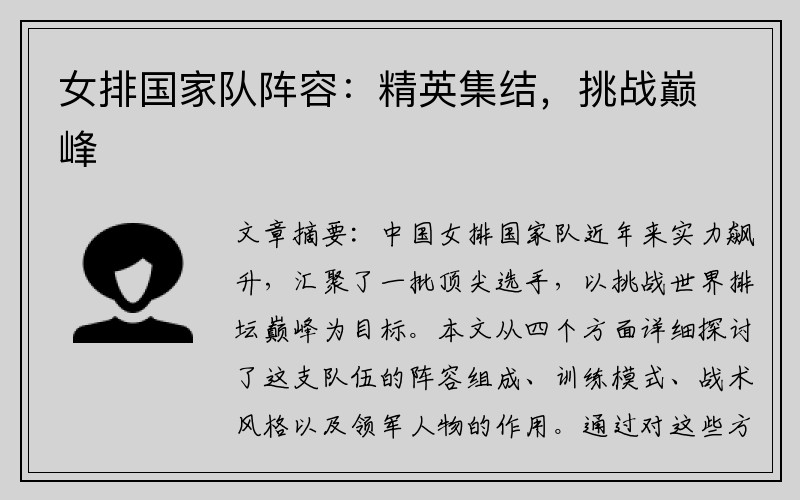 女排国家队阵容：精英集结，挑战巅峰