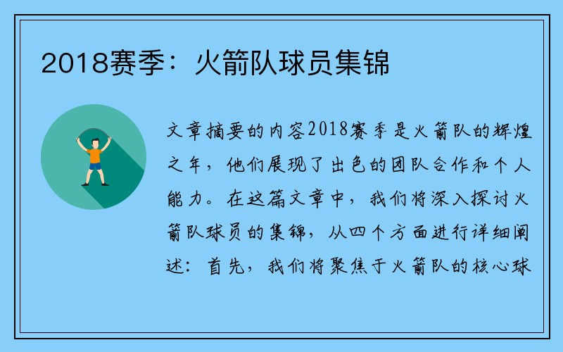 2018赛季：火箭队球员集锦