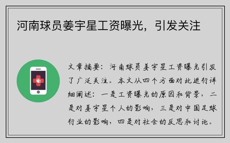 河南球员姜宇星工资曝光，引发关注
