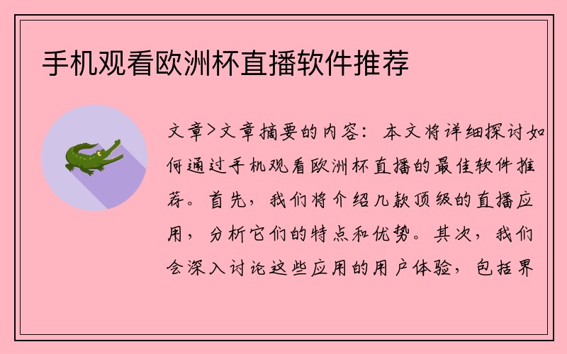 手机观看欧洲杯直播软件推荐