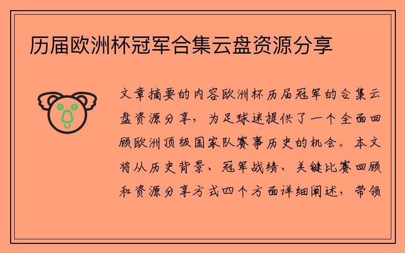历届欧洲杯冠军合集云盘资源分享